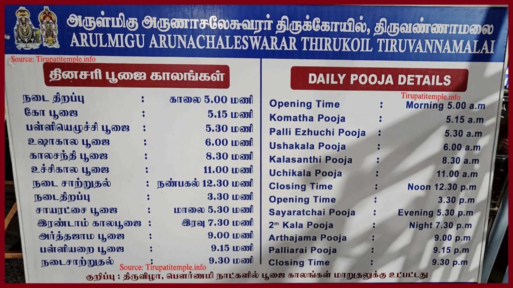 Arunachalam Temple Timings