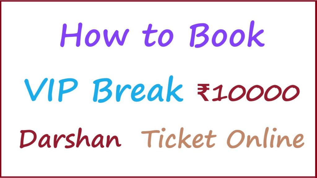 TTD VIP Break Darshan10000 Ticket (Srivani) Book Online 2024