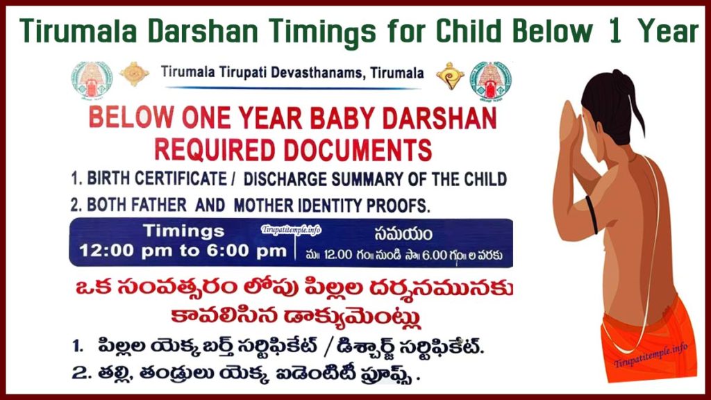 Tirumala Darshan Timings for Child Below 1 Year