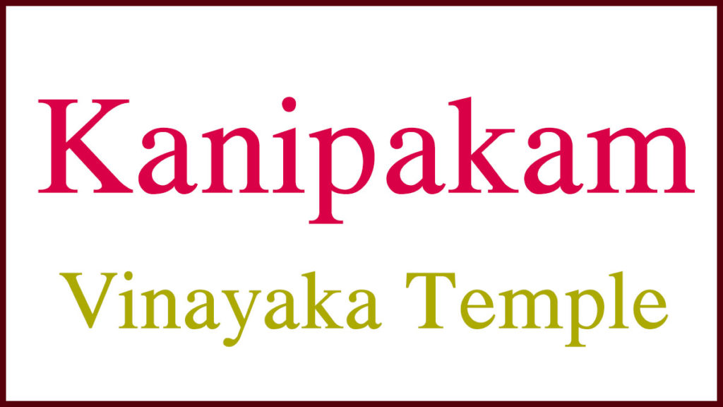 Kanipakam Temple Timings, photos, Today, Darshan Online Booking