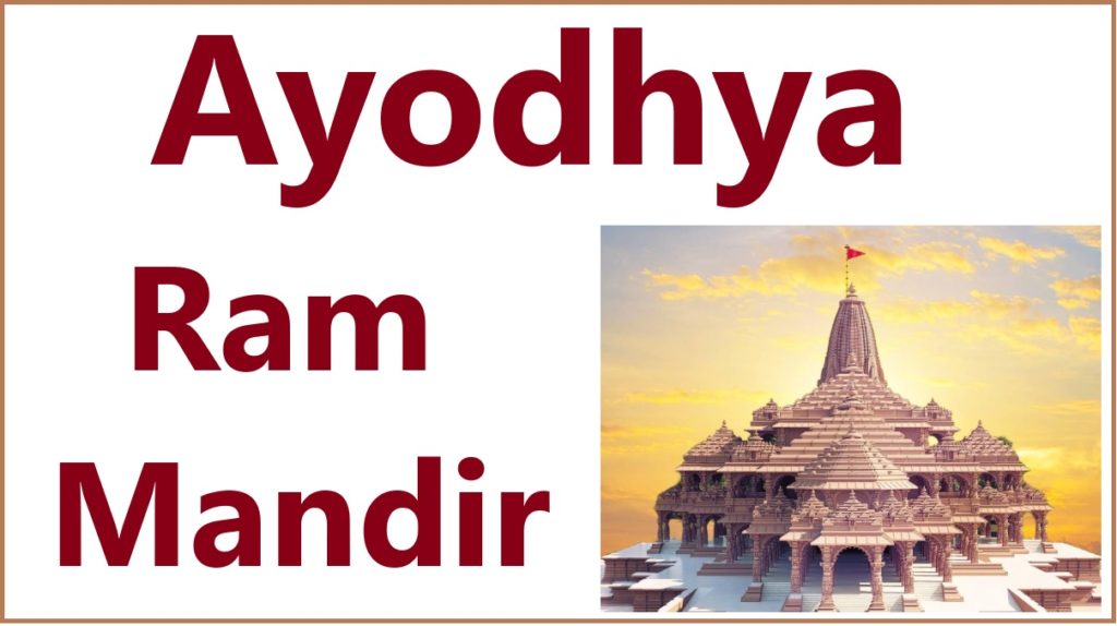 Ayodhya Ram Mandir