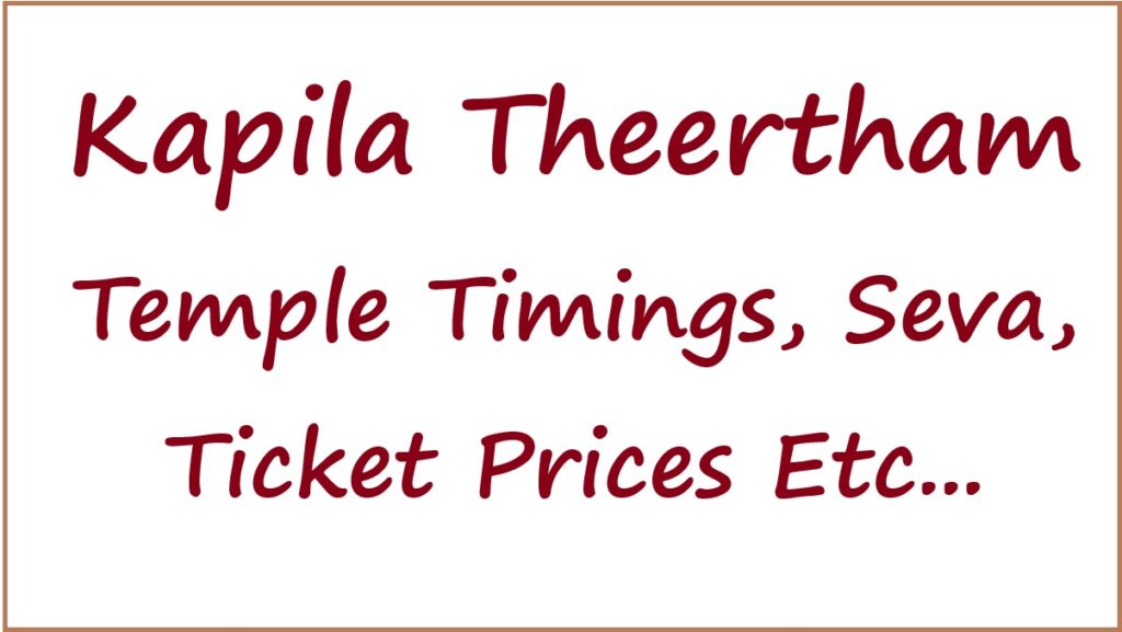 Kapila Theertham Temple Timings, Seva, Ticket Prices Etc...